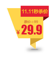 双11价格促销标签