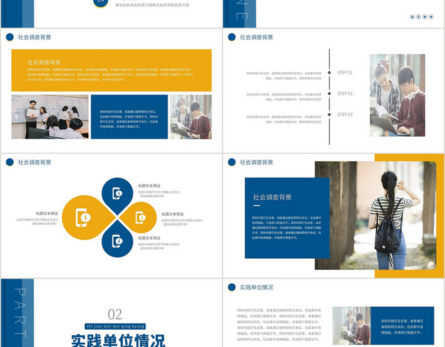 高档商务简约大学生社会实践总结汇报PPT模板