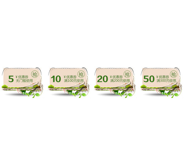 春季促销优惠券