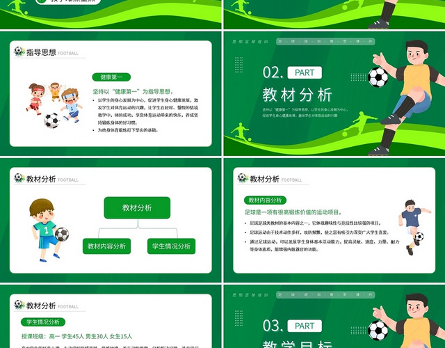 绿色卡通体育足球说课PPT模板