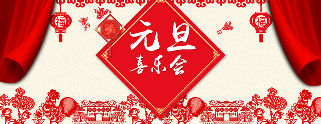 元旦红色中国风电商海报背景