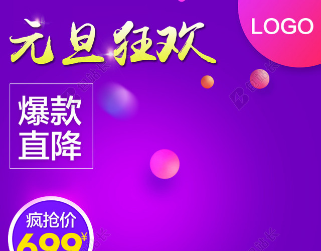 元旦狂欢紫色渐变PSD分层主图