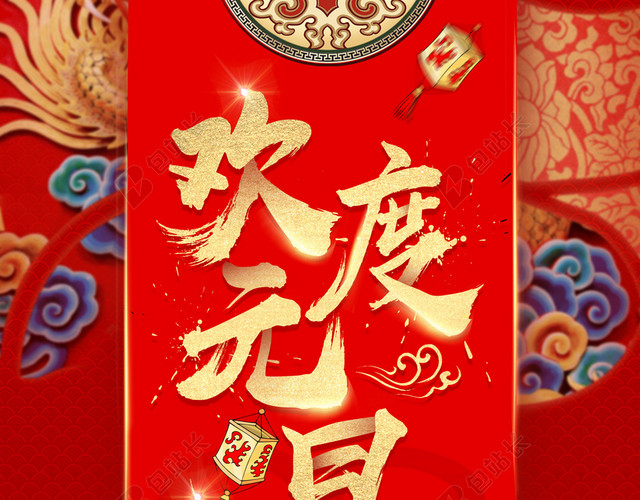 欢度元旦春节2018狗年新春贺岁
