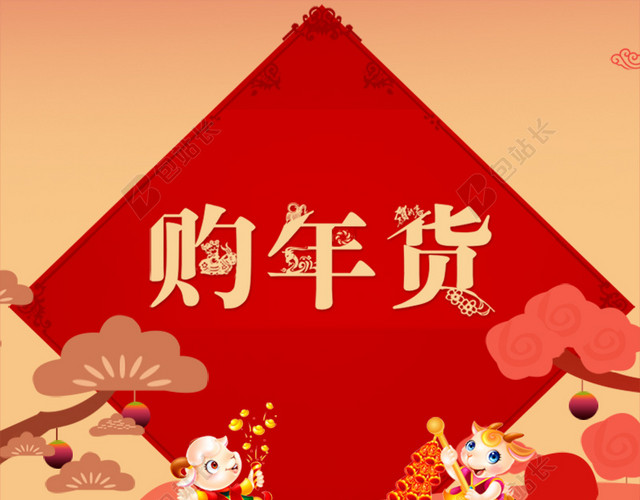 2016新年元旦年货聚划算主图