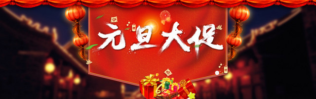 中国风元旦海报背景