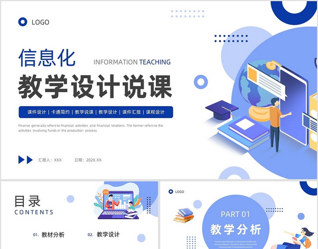 教师说课蓝色卡通信息化教学设计说课PPT模板