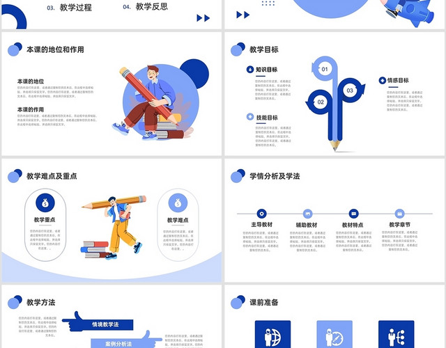 教师说课蓝色卡通信息化教学设计说课PPT模板