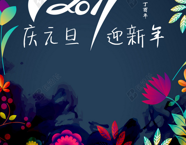 蓝色创意2017PSD分层H5背景素材