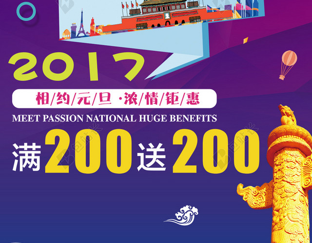 1.1元旦欢乐购H5背景