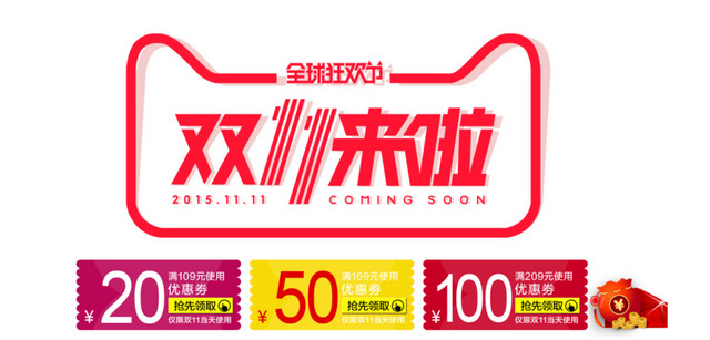 天猫头双十一