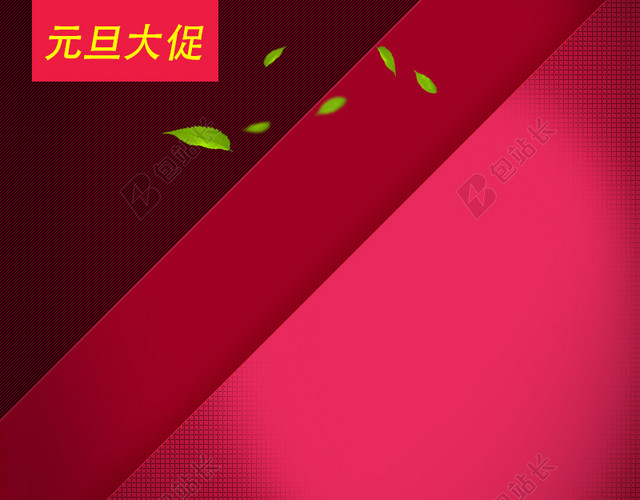 元旦家用电器直通车扁平化主图