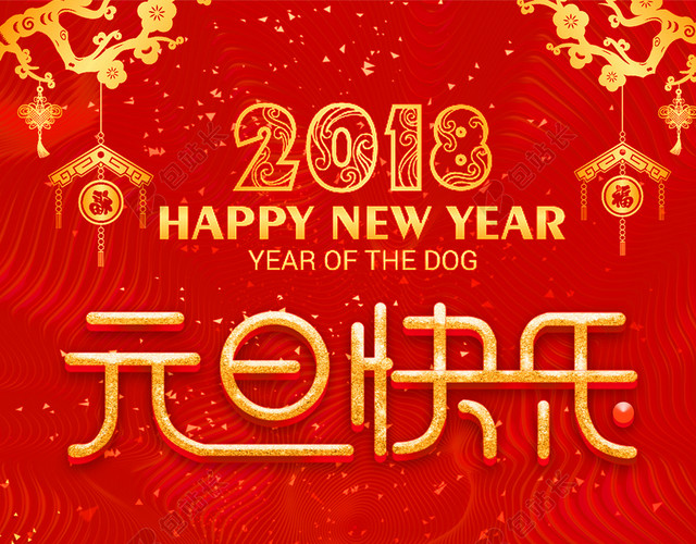 2018中国风元旦快乐节日促销海报