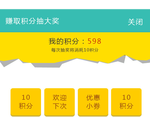 手机抽奖画面