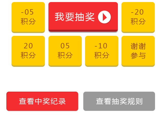 手机抽奖画面