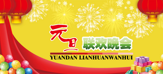元旦灯笼烟花背景