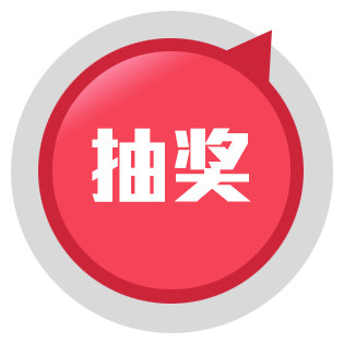 抽奖