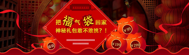 元旦淘宝红色背景BANNER