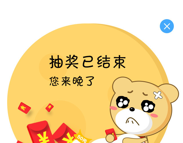 抽奖已结束