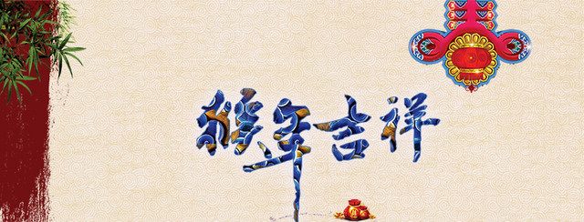 猴年吉祥背景