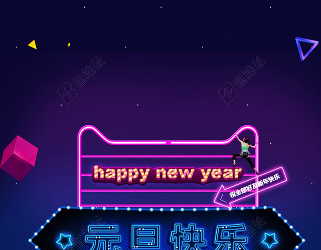 炫酷大气元旦节H5背景