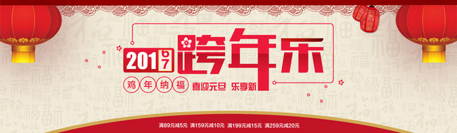 2017元旦跨年背景