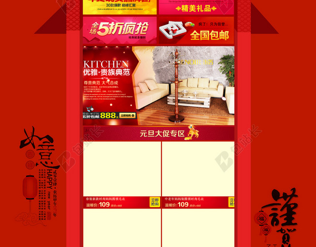 元旦店铺背景
