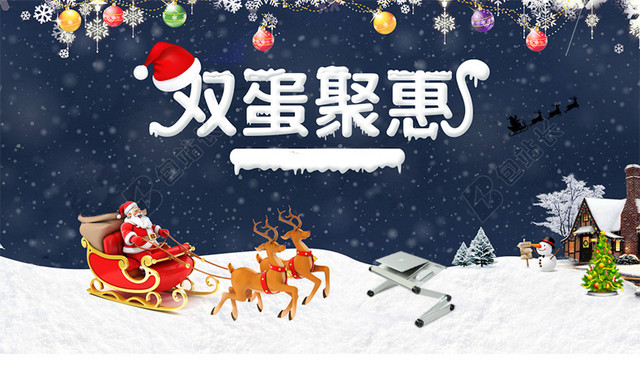 双蛋钜惠背景