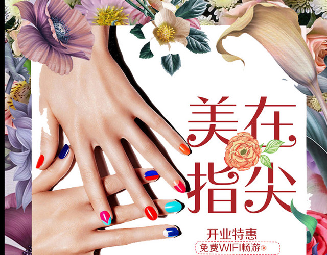 美在指尖免费下载