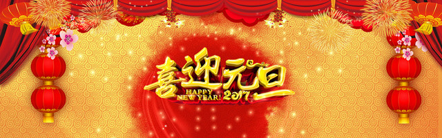 元旦中国风大红色喜庆背景