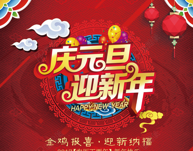 庆元旦迎新年红色大气海报背景