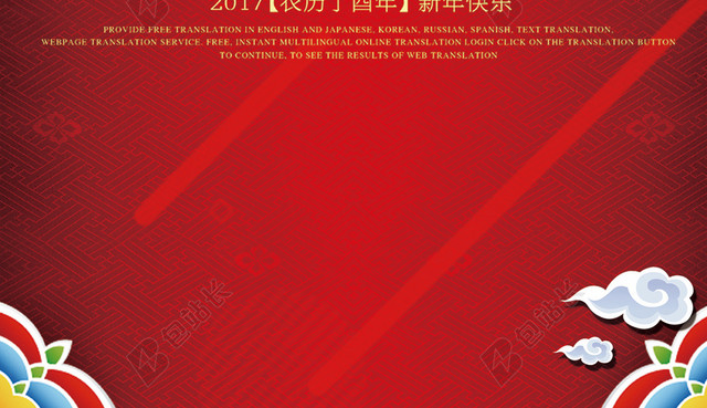 庆元旦迎新年红色大气海报背景