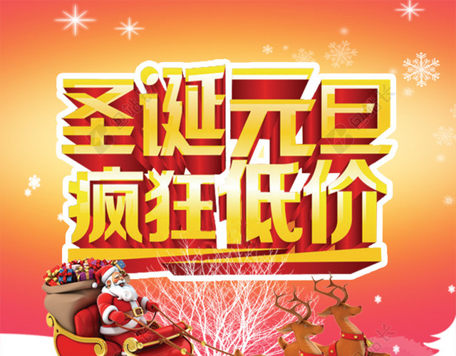 圣诞元旦狂欢主图