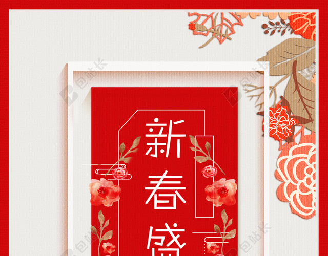 新春盛宴新年狗年2018新春元旦海报