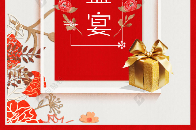 新春盛宴新年狗年2018新春元旦海报