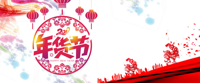 元旦鸡年年货节背景BANNER