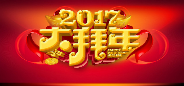 元旦倒计时中国风红色海报BANNER背景