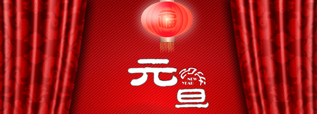 元旦喜庆中国风背景
