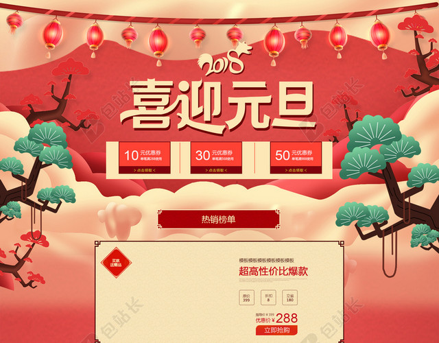 中国风喜迎元旦促销店铺首页