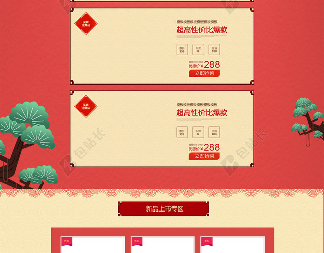 中国风喜迎元旦促销店铺首页