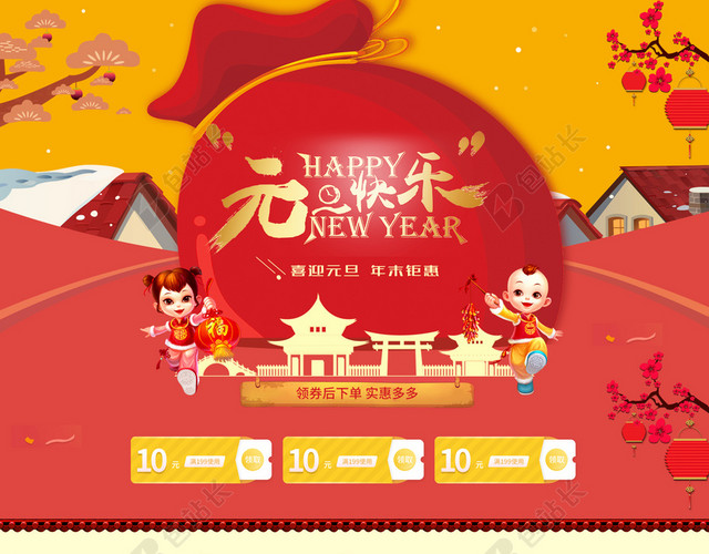 元旦快乐红色喜庆促销店铺首页