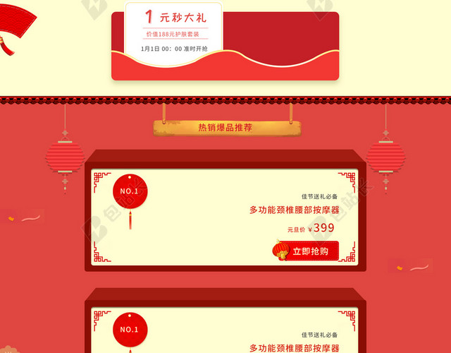 元旦快乐红色喜庆促销店铺首页