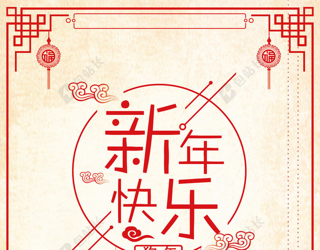 春节元旦新年海报背景素材