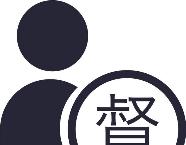88安全监督登记
