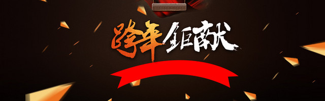 淘宝2017元旦海报素材