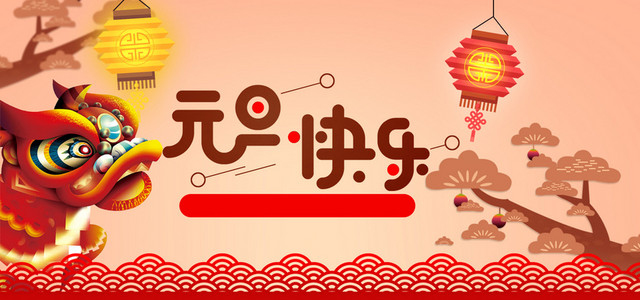 元旦红色卡通BANNER