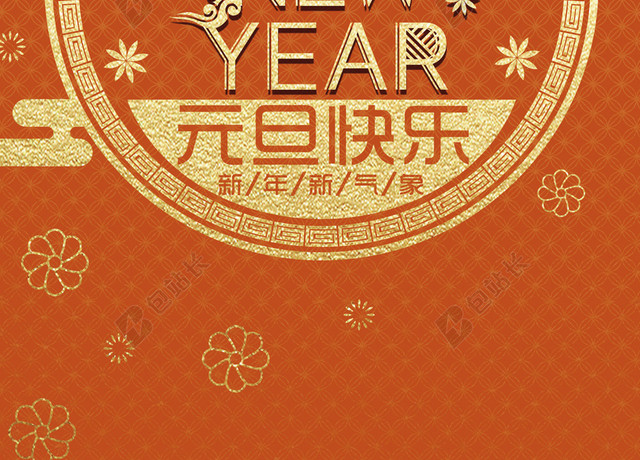 新年元旦橘色简约时尚剪纸节日海报