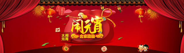 2017元旦元宵喜庆海报背景