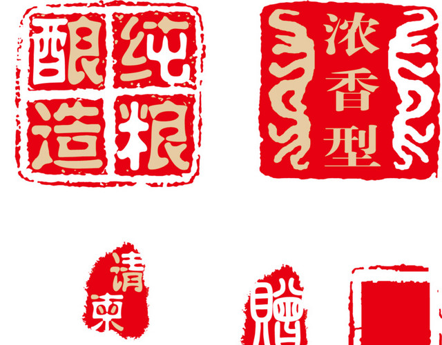 酒类相关印章免费下载