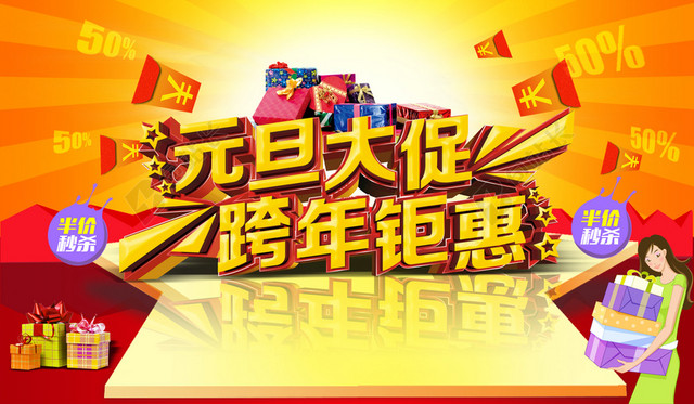 元旦跨年海报背景素材