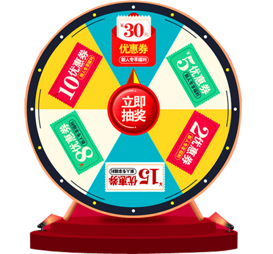 新人抽奖